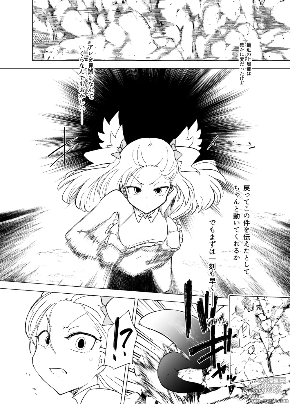 Page 11 of doujinshi Mahou Shoujo-tachi vs Shokushu-san Kouhen