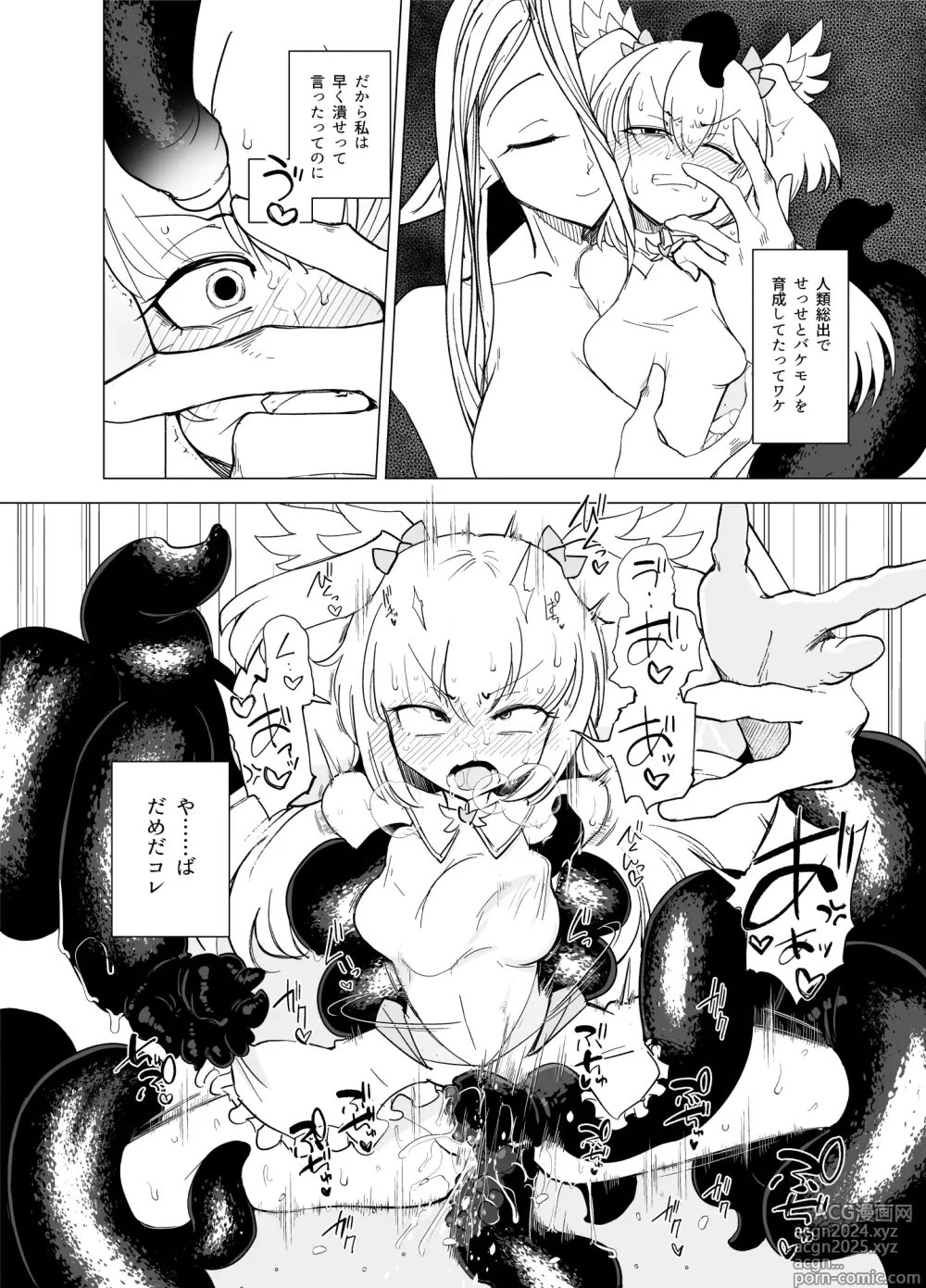 Page 19 of doujinshi Mahou Shoujo-tachi vs Shokushu-san Kouhen