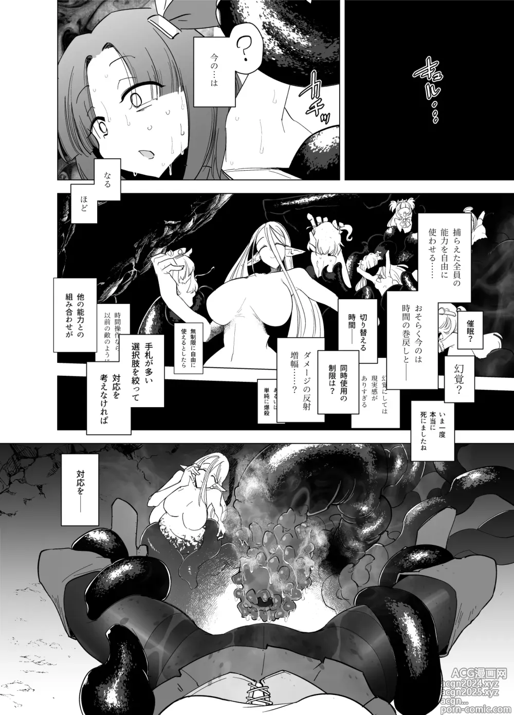 Page 23 of doujinshi Mahou Shoujo-tachi vs Shokushu-san Kouhen