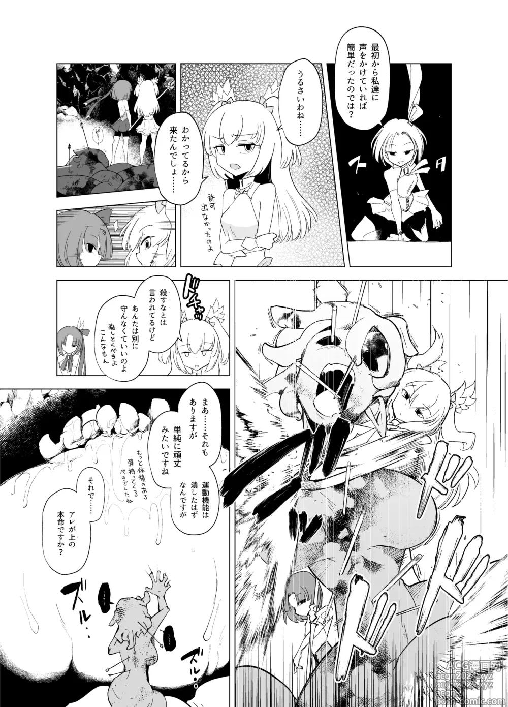 Page 6 of doujinshi Mahou Shoujo-tachi vs Shokushu-san Kouhen