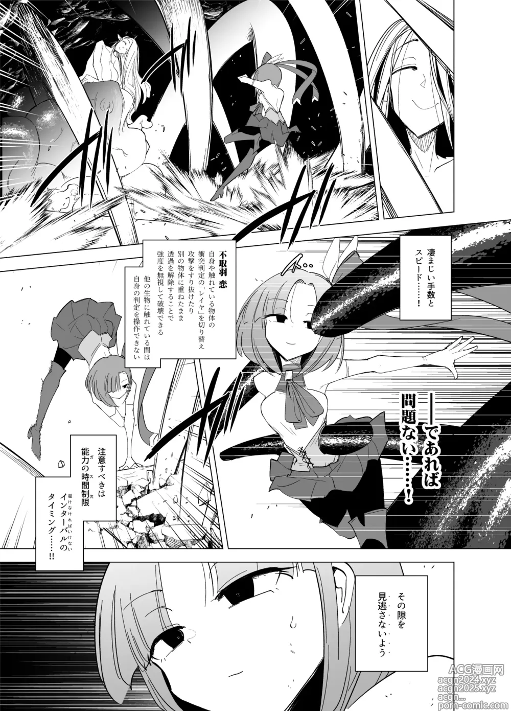 Page 10 of doujinshi Mahou Shoujo-tachi vs Shokushu-san Kouhen