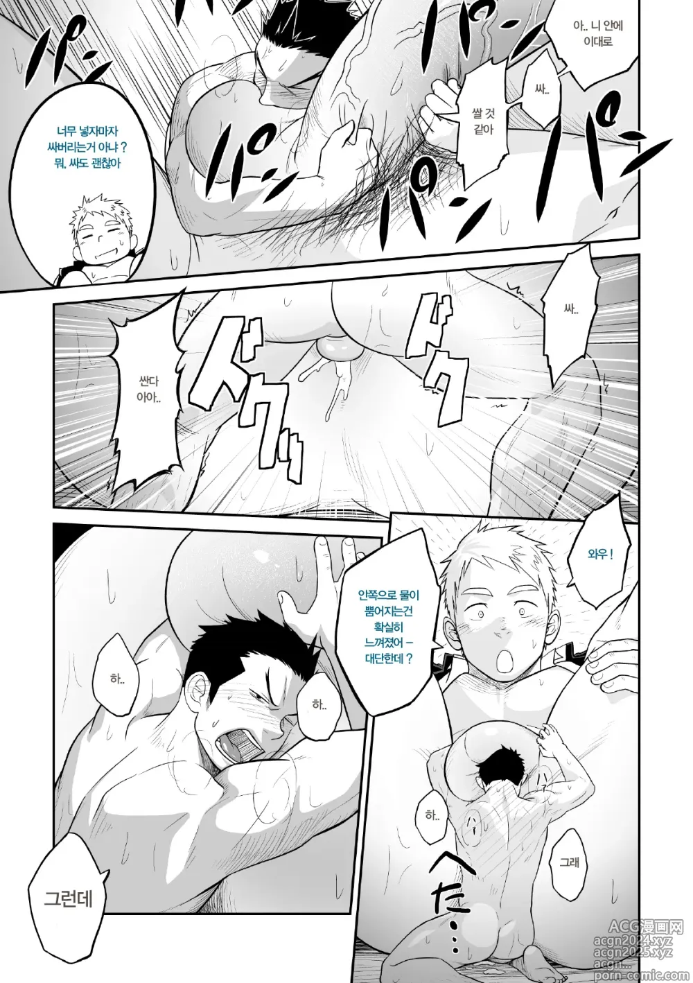 Page 14 of doujinshi 사분의 일