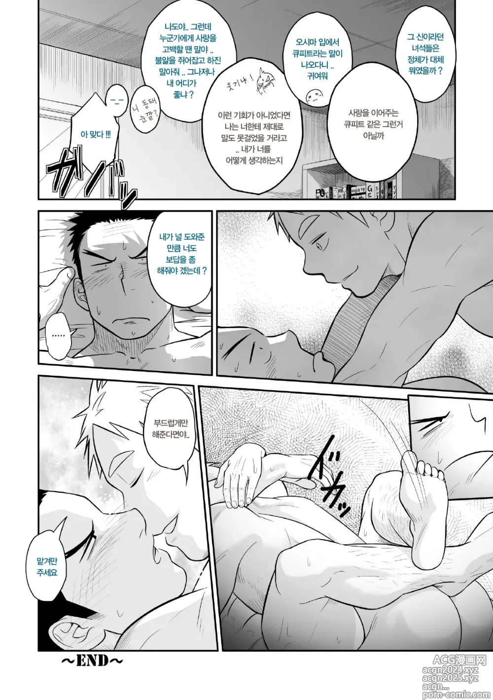 Page 25 of doujinshi 사분의 일