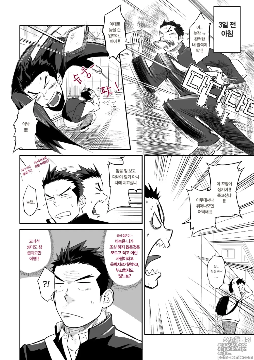 Page 5 of doujinshi 사분의 일