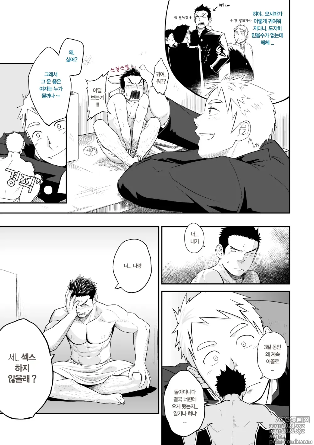 Page 8 of doujinshi 사분의 일