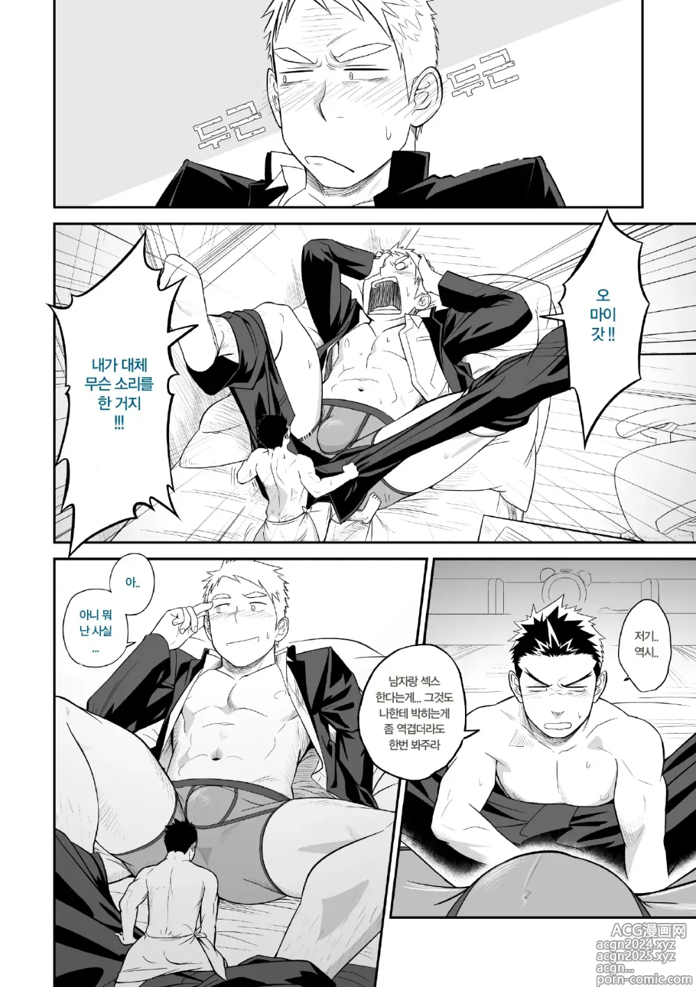 Page 9 of doujinshi 사분의 일