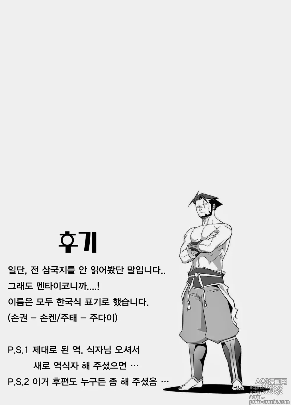 Page 20 of doujinshi 누가 쓸모 없는 삼 대째라고?