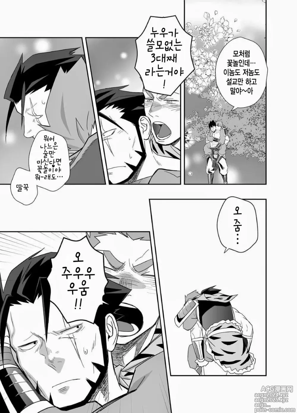 Page 5 of doujinshi 누가 쓸모 없는 삼 대째라고?