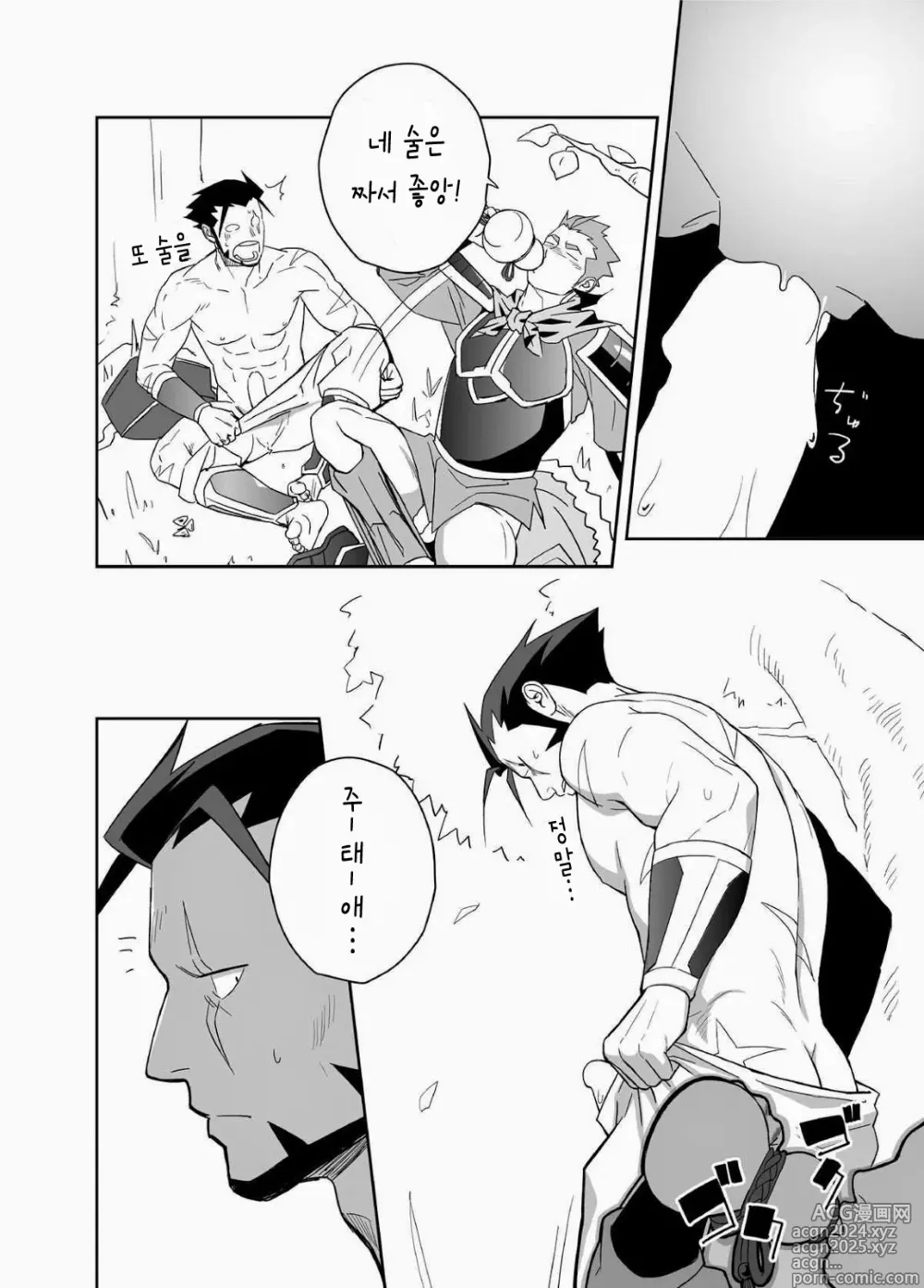 Page 8 of doujinshi 누가 쓸모 없는 삼 대째라고?