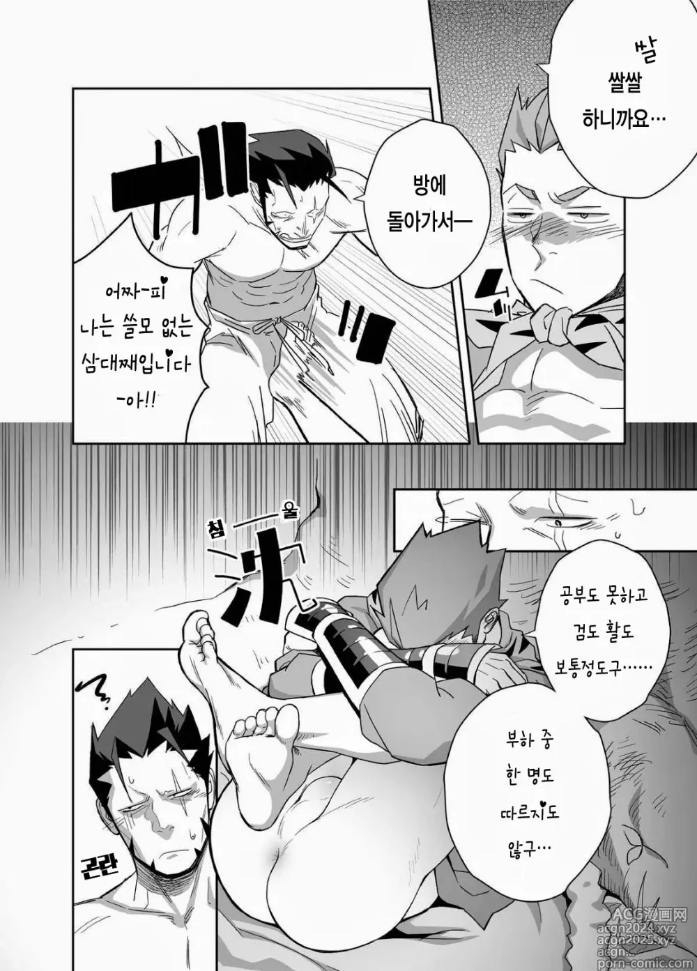 Page 10 of doujinshi 누가 쓸모 없는 삼 대째라고?