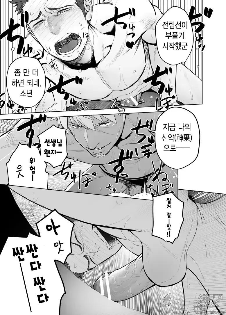 Page 15 of doujinshi 가신 뒤에 숨어 말미잘과 놀고 있다가 신의에게 자지로 박혀버린 손권