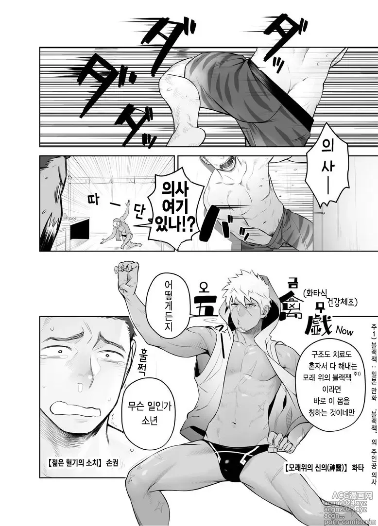 Page 4 of doujinshi 가신 뒤에 숨어 말미잘과 놀고 있다가 신의에게 자지로 박혀버린 손권