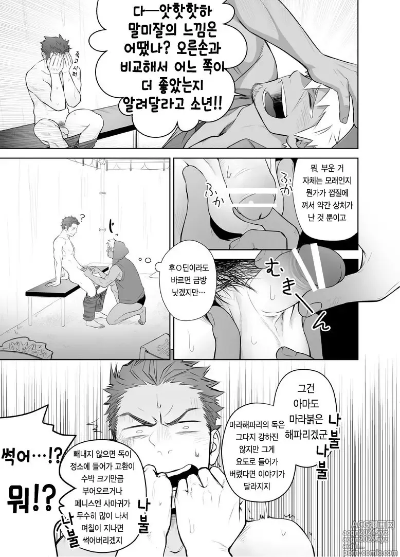 Page 7 of doujinshi 가신 뒤에 숨어 말미잘과 놀고 있다가 신의에게 자지로 박혀버린 손권