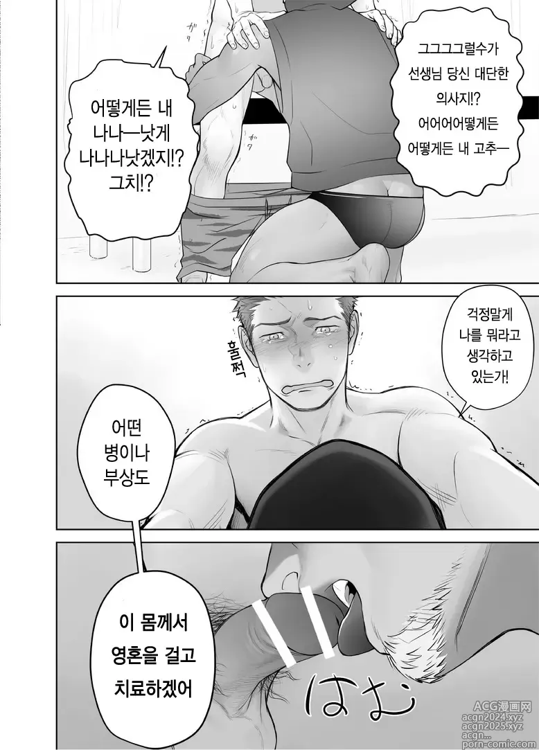 Page 8 of doujinshi 가신 뒤에 숨어 말미잘과 놀고 있다가 신의에게 자지로 박혀버린 손권