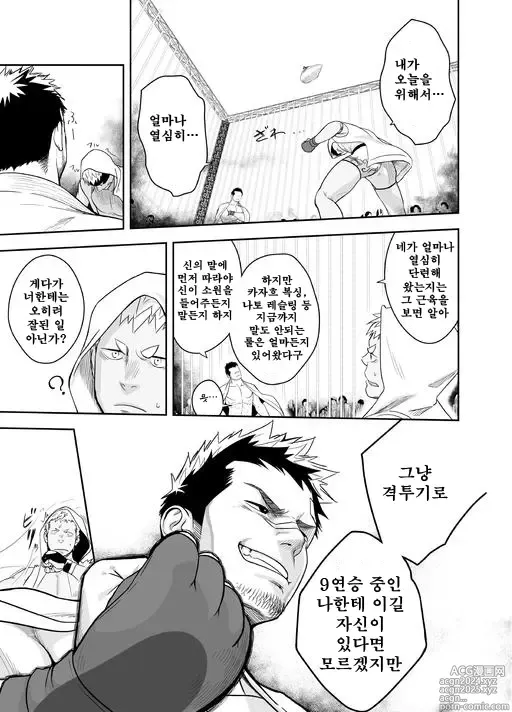 Page 11 of doujinshi 가칭코 배틀