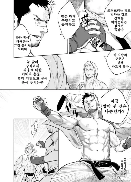 Page 12 of doujinshi 가칭코 배틀