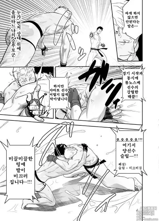 Page 15 of doujinshi 가칭코 배틀