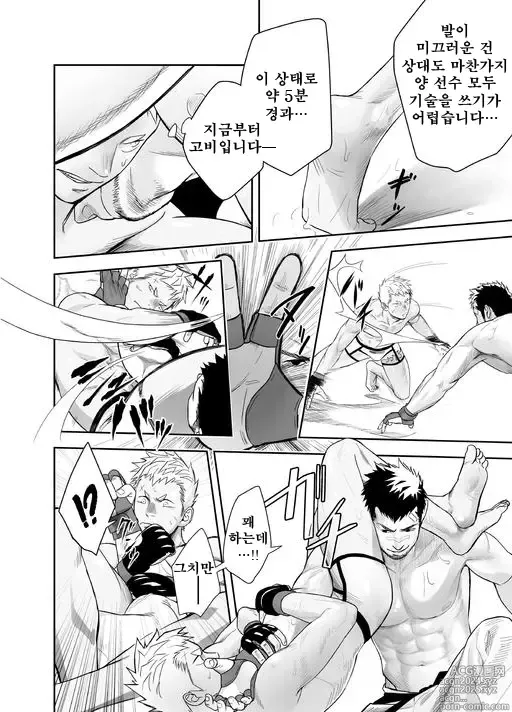 Page 16 of doujinshi 가칭코 배틀