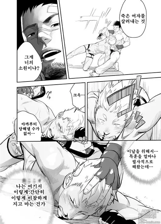 Page 22 of doujinshi 가칭코 배틀