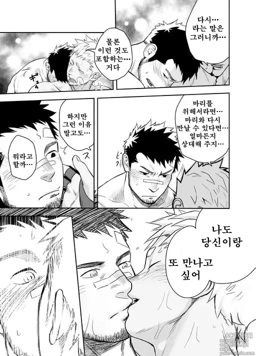 Page 31 of doujinshi 가칭코 배틀