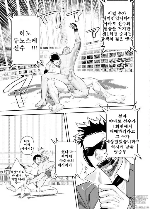 Page 33 of doujinshi 가칭코 배틀