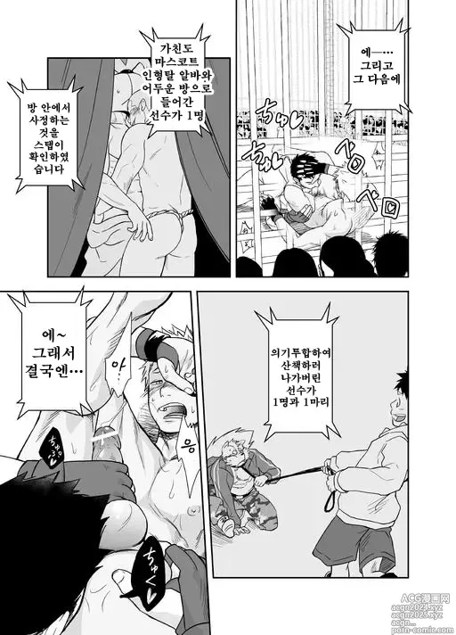 Page 35 of doujinshi 가칭코 배틀