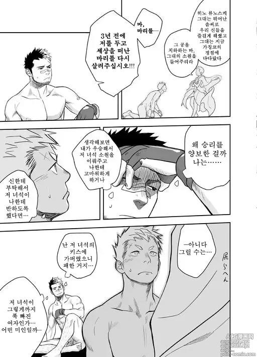 Page 37 of doujinshi 가칭코 배틀