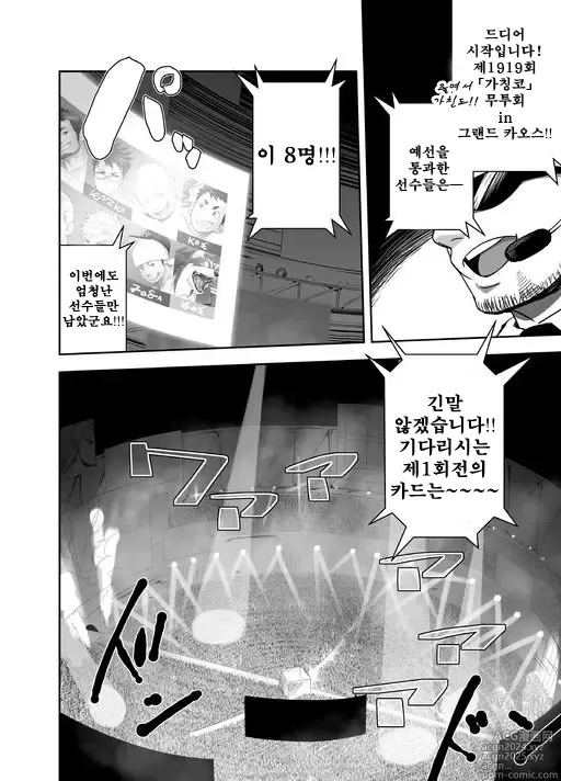 Page 6 of doujinshi 가칭코 배틀