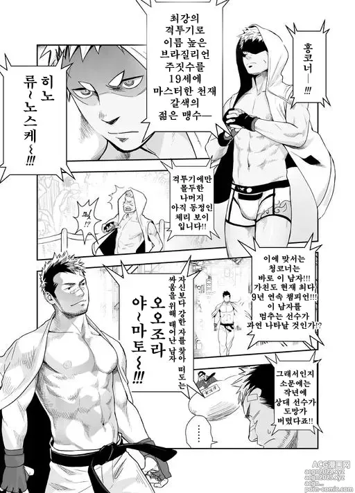 Page 7 of doujinshi 가칭코 배틀