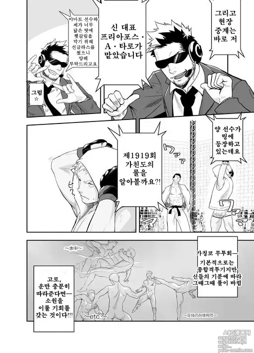 Page 8 of doujinshi 가칭코 배틀