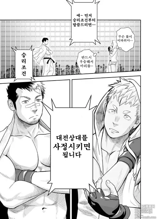 Page 9 of doujinshi 가칭코 배틀