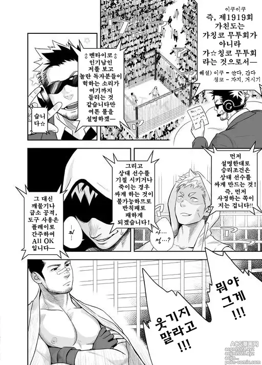 Page 10 of doujinshi 가칭코 배틀