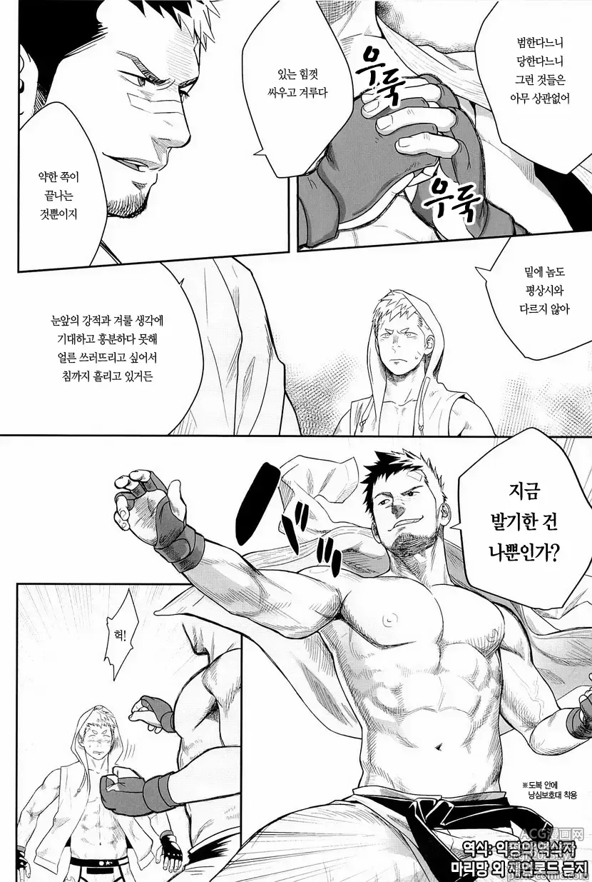 Page 12 of doujinshi 가칭코 배틀 ．