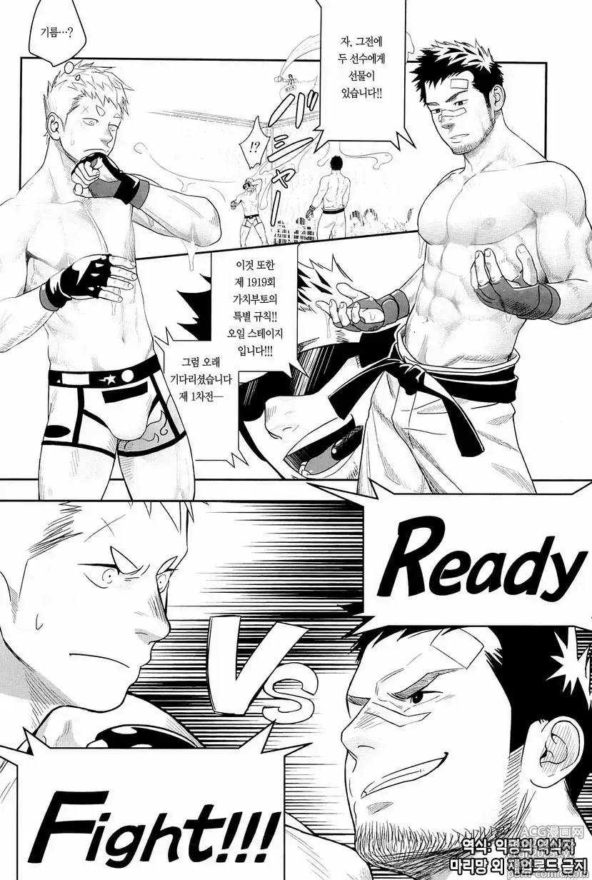 Page 14 of doujinshi 가칭코 배틀 ．