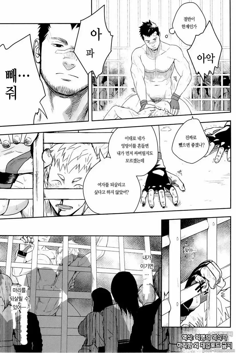 Page 25 of doujinshi 가칭코 배틀 ．