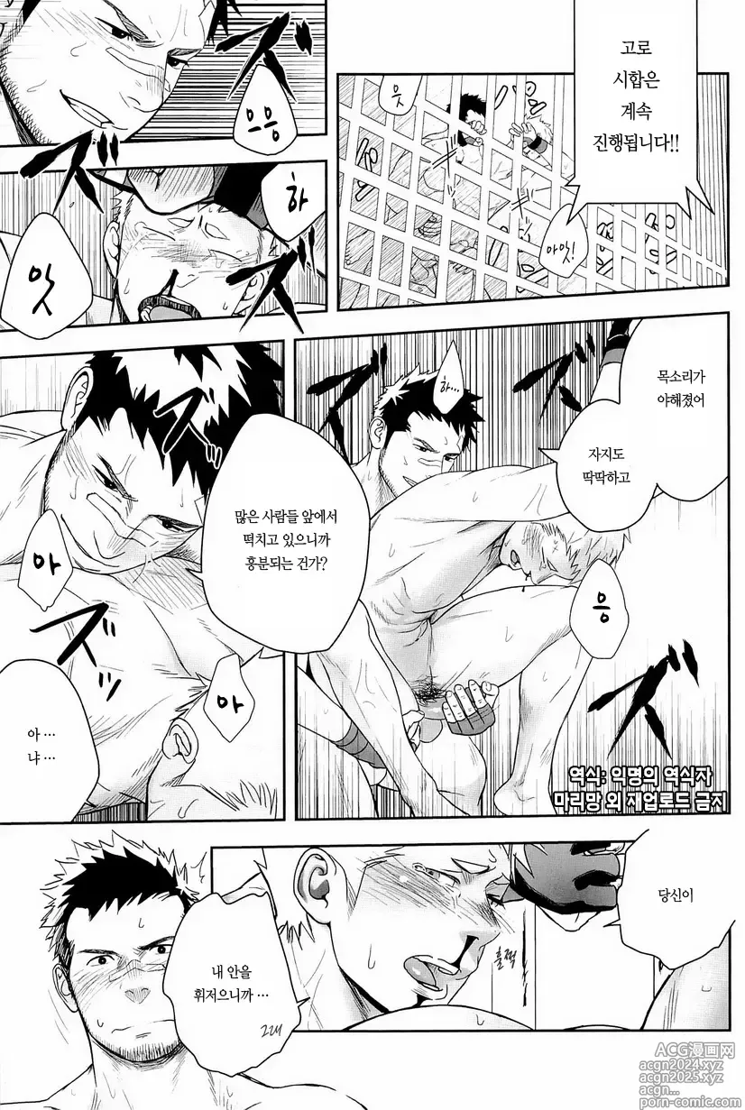 Page 29 of doujinshi 가칭코 배틀 ．