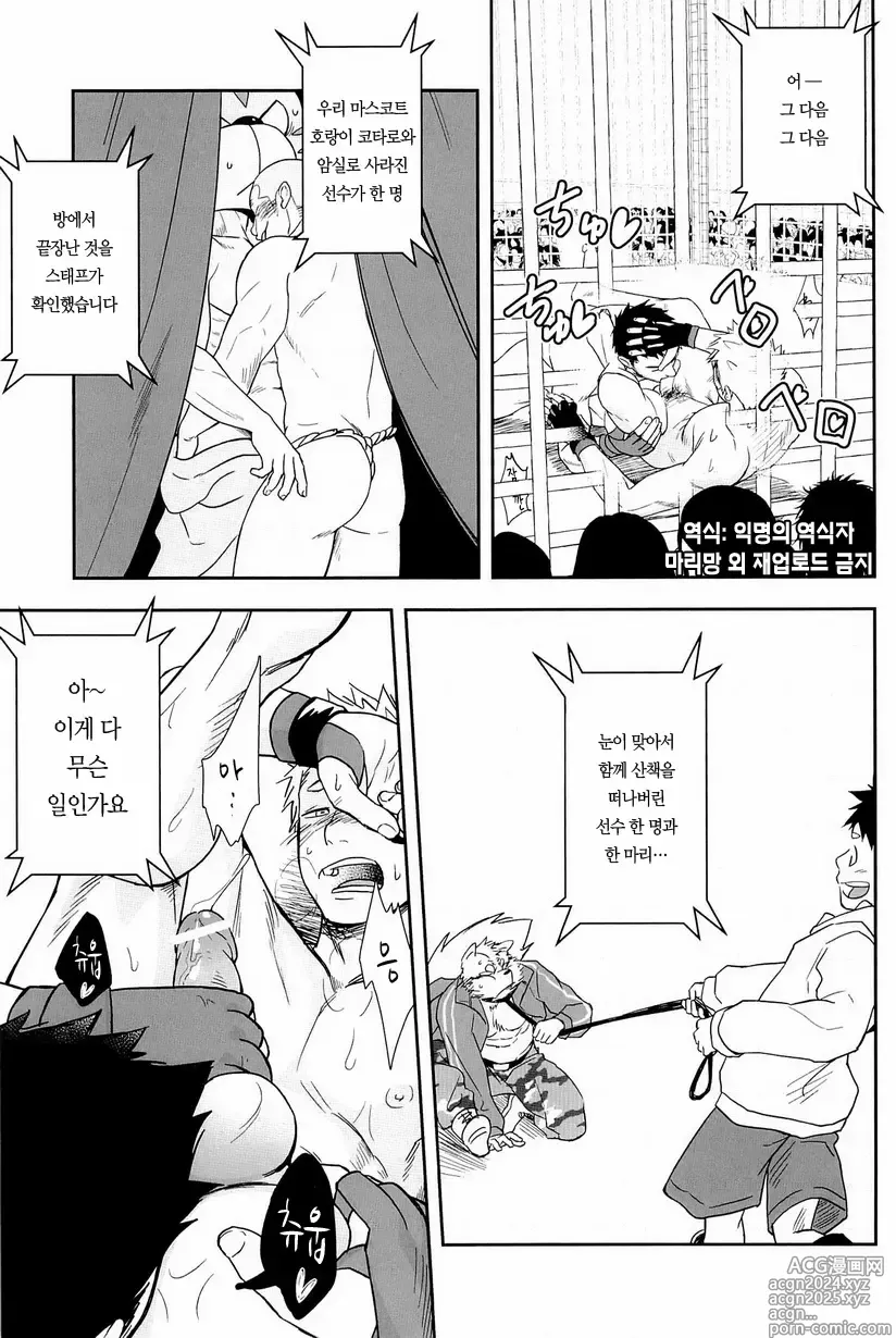 Page 35 of doujinshi 가칭코 배틀 ．