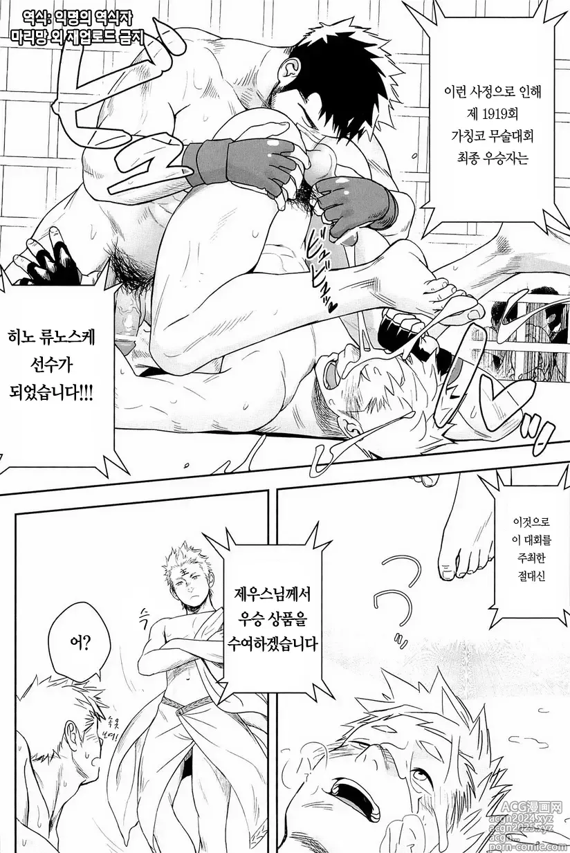 Page 36 of doujinshi 가칭코 배틀 ．