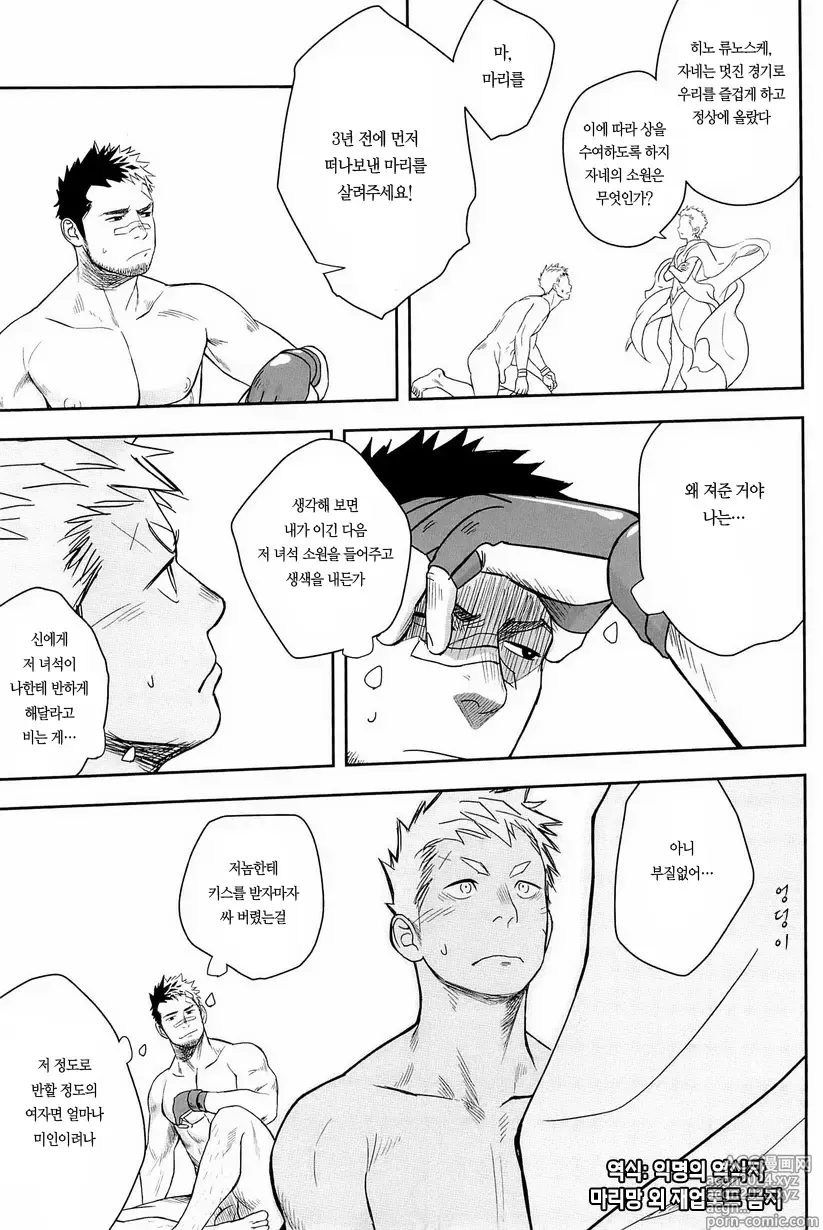 Page 37 of doujinshi 가칭코 배틀 ．