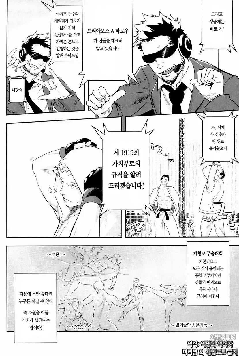 Page 8 of doujinshi 가칭코 배틀 ．