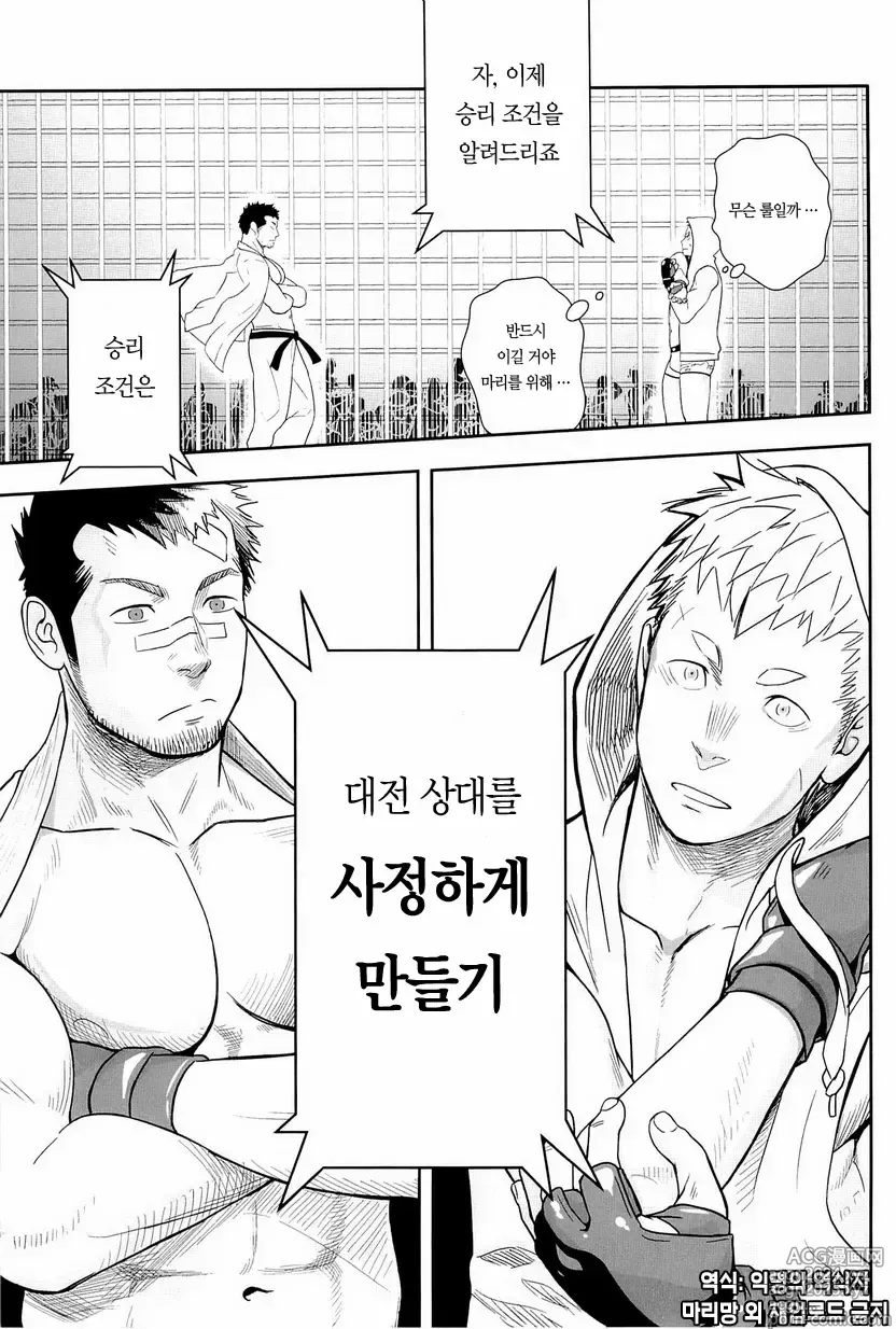 Page 9 of doujinshi 가칭코 배틀 ．