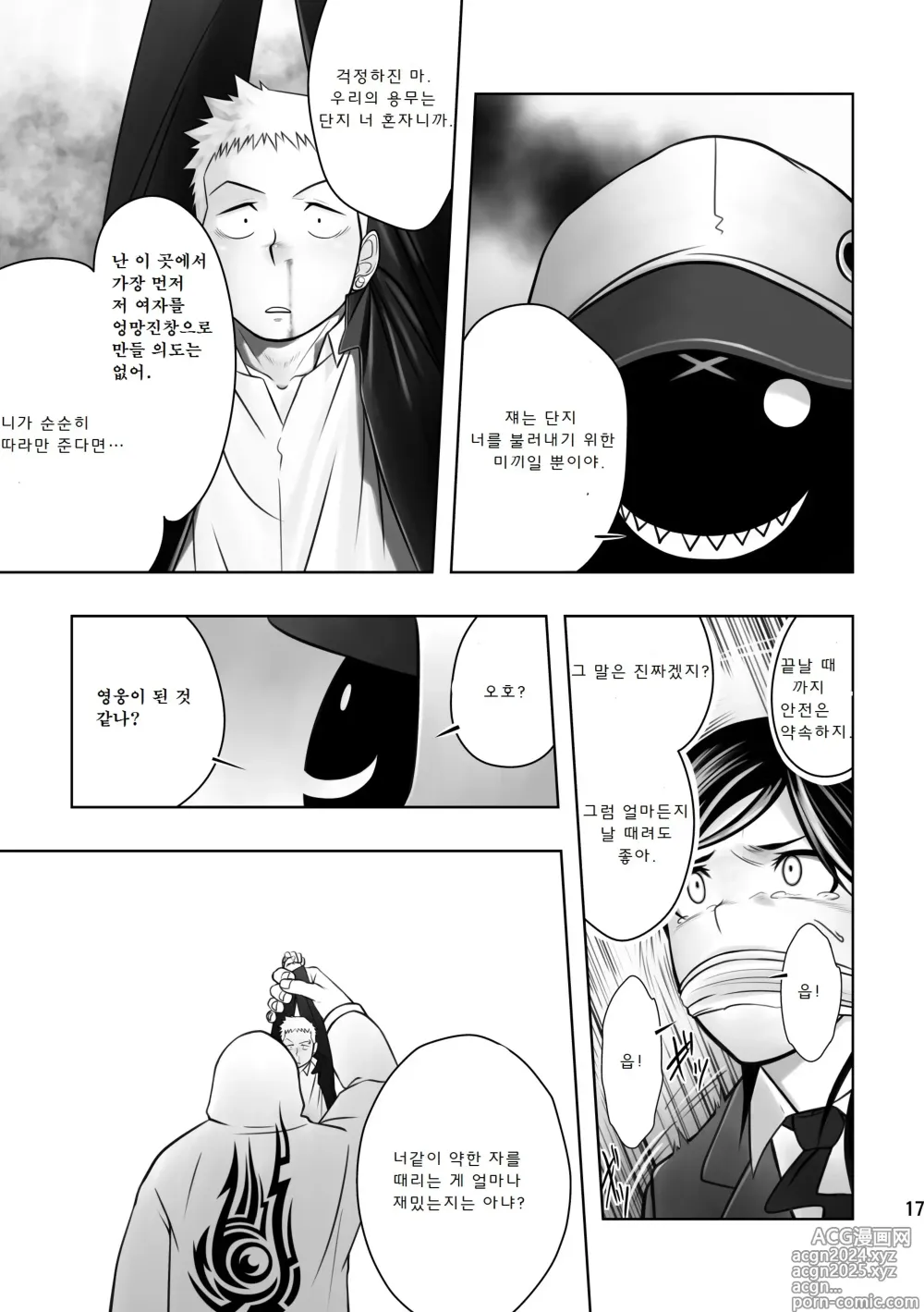 Page 16 of doujinshi 크림 파이