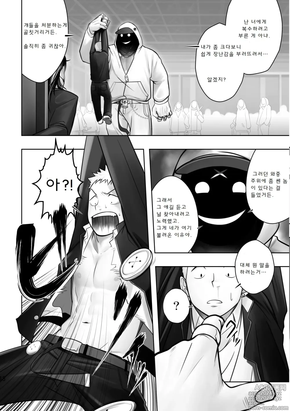 Page 17 of doujinshi 크림 파이