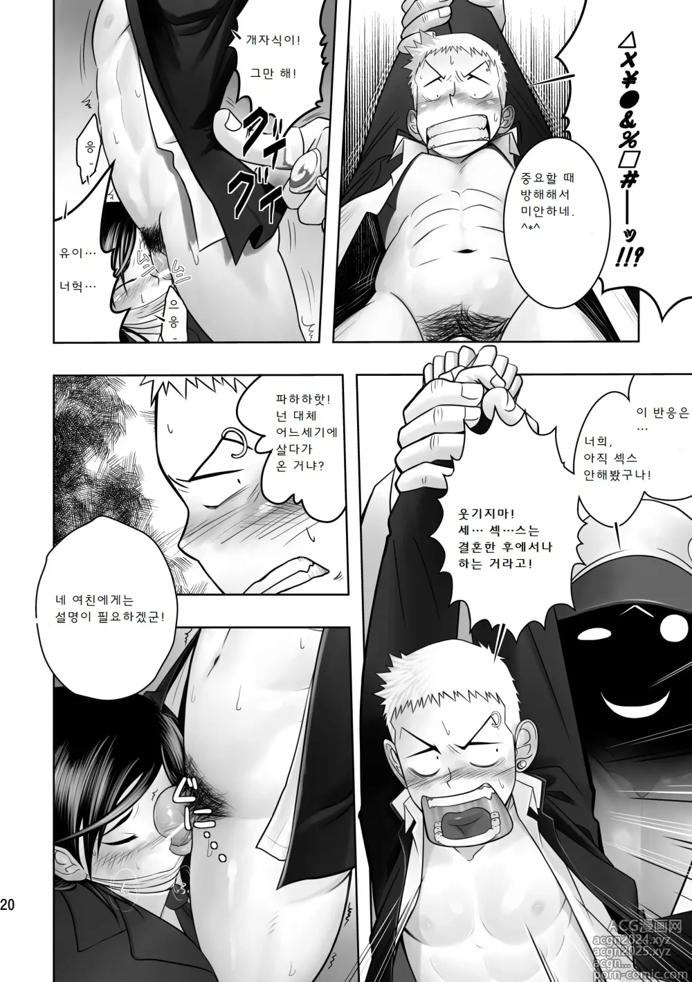 Page 19 of doujinshi 크림 파이