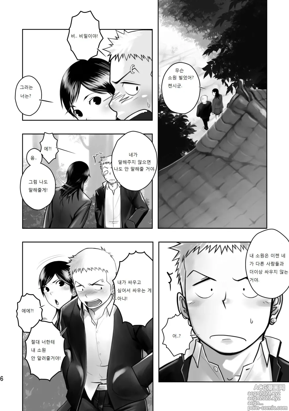 Page 5 of doujinshi 크림 파이