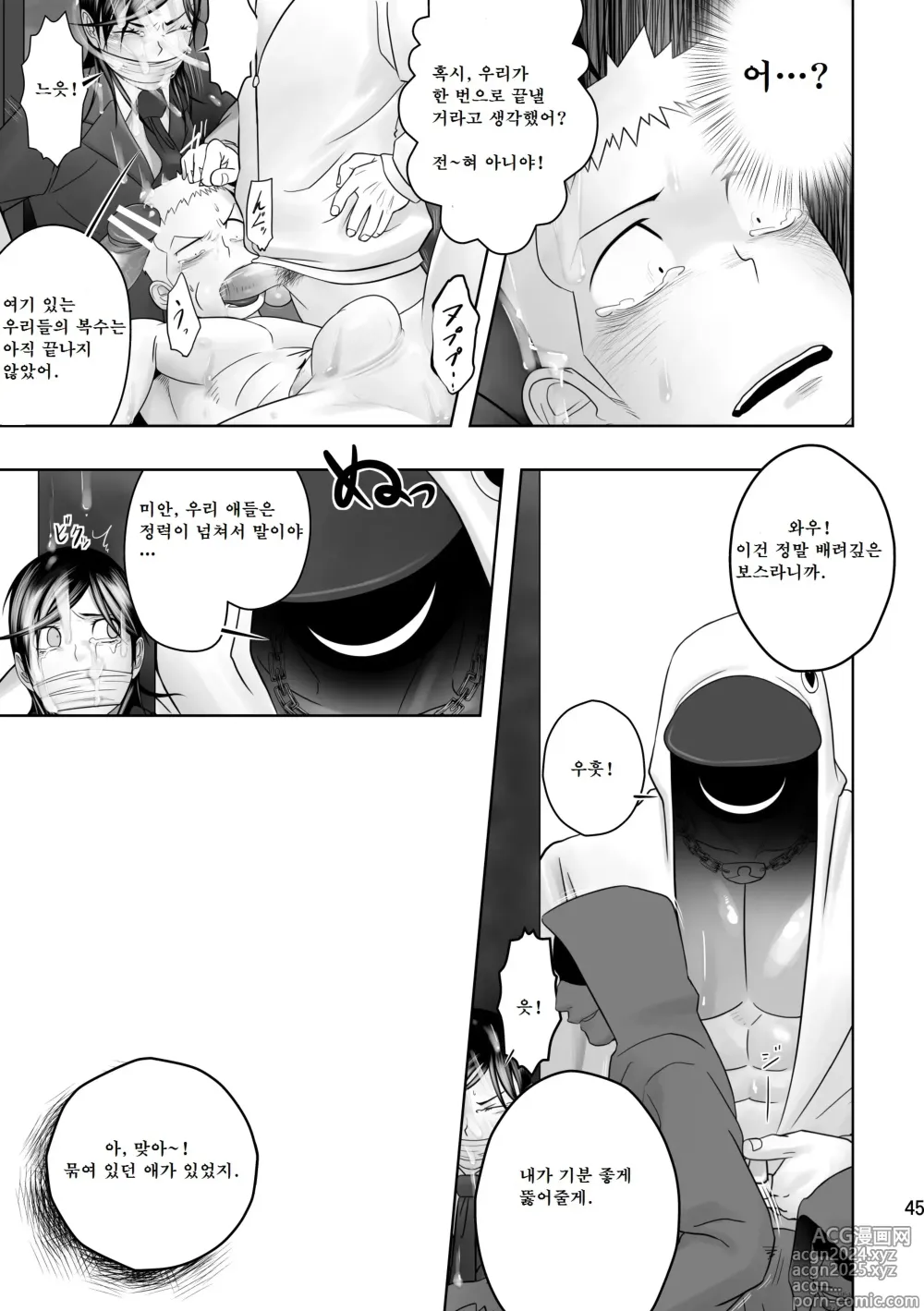 Page 44 of doujinshi 크림 파이