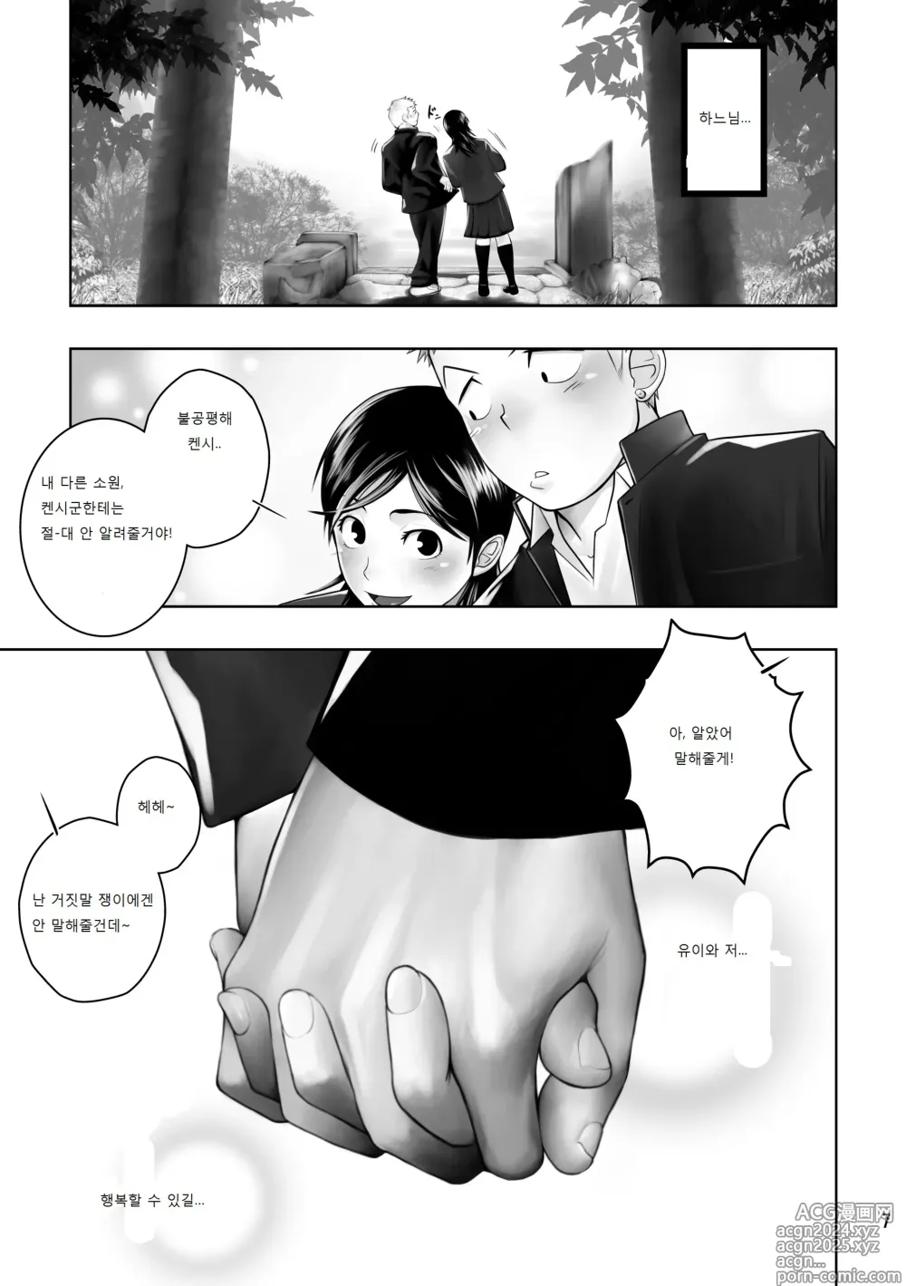 Page 6 of doujinshi 크림 파이