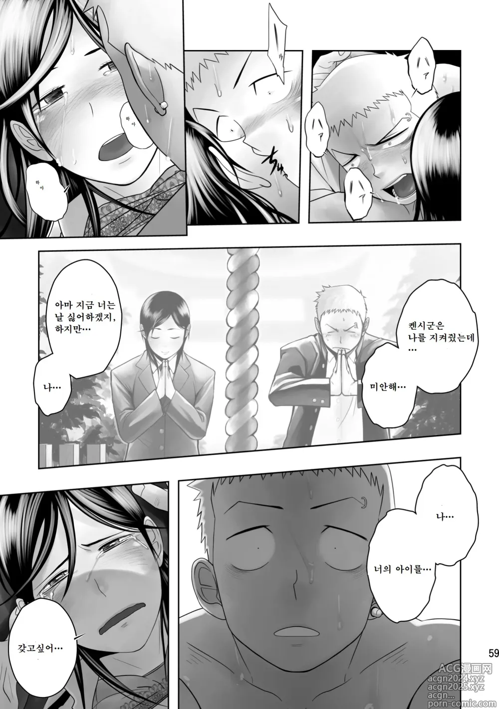 Page 58 of doujinshi 크림 파이