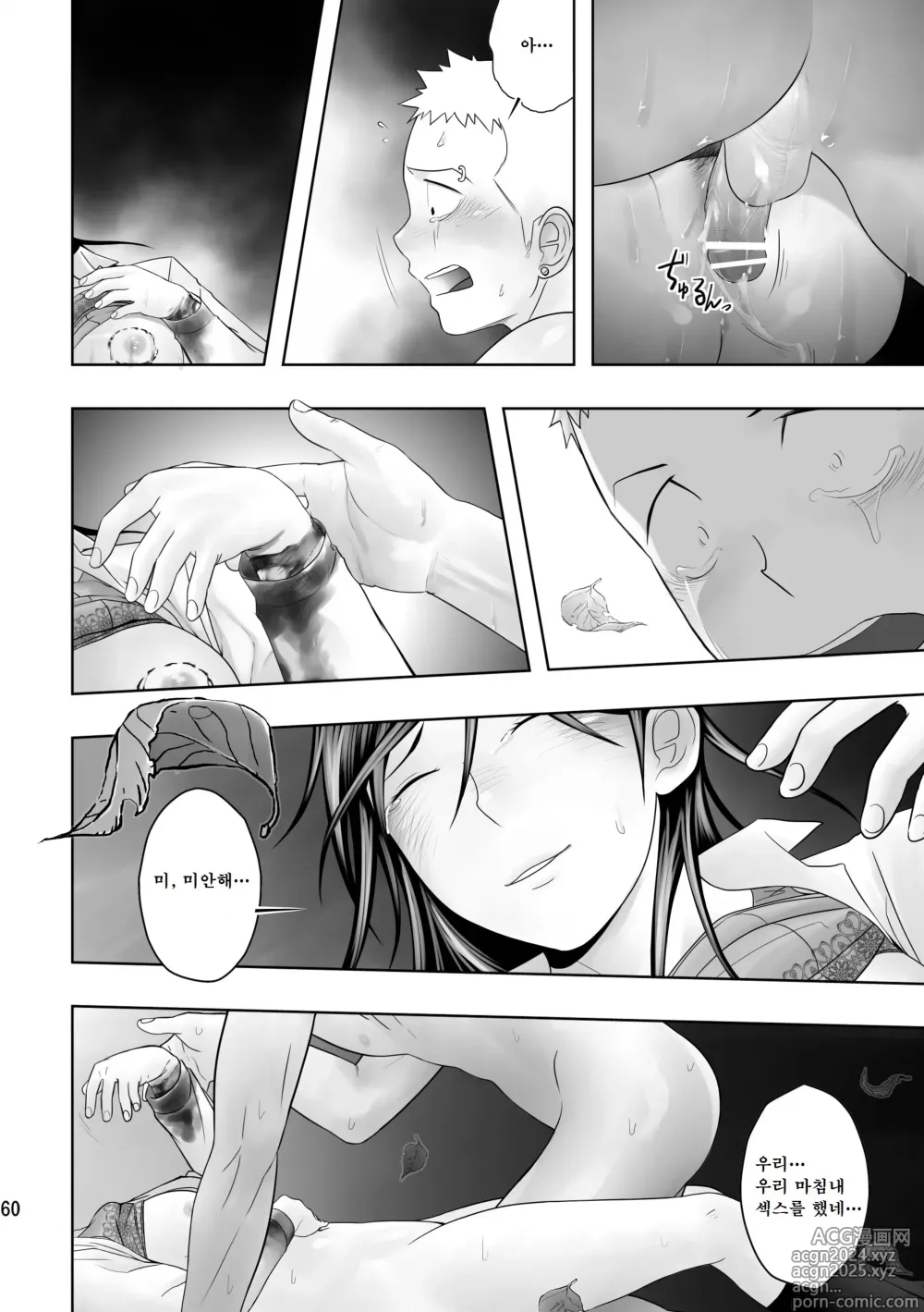 Page 59 of doujinshi 크림 파이