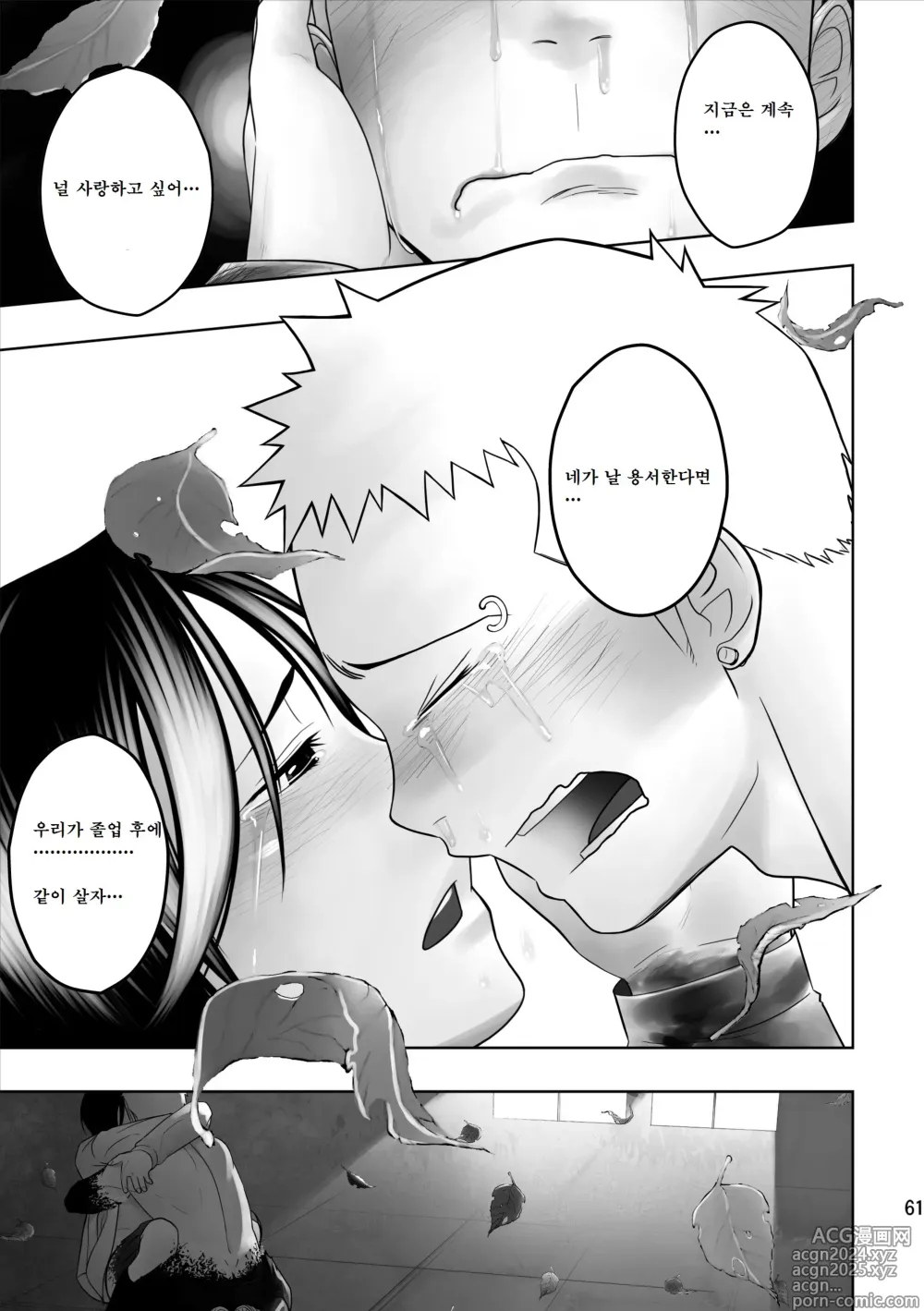 Page 60 of doujinshi 크림 파이